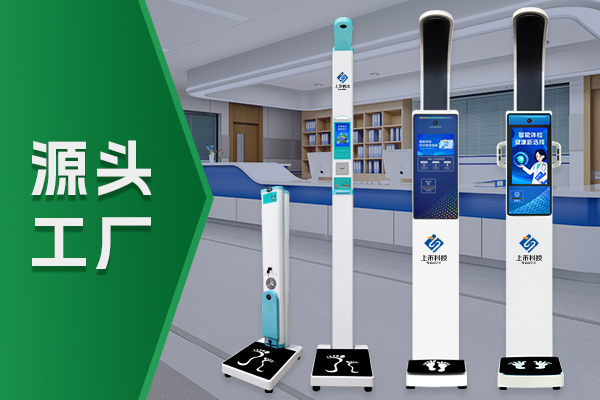 智能互聯身高體重測量儀